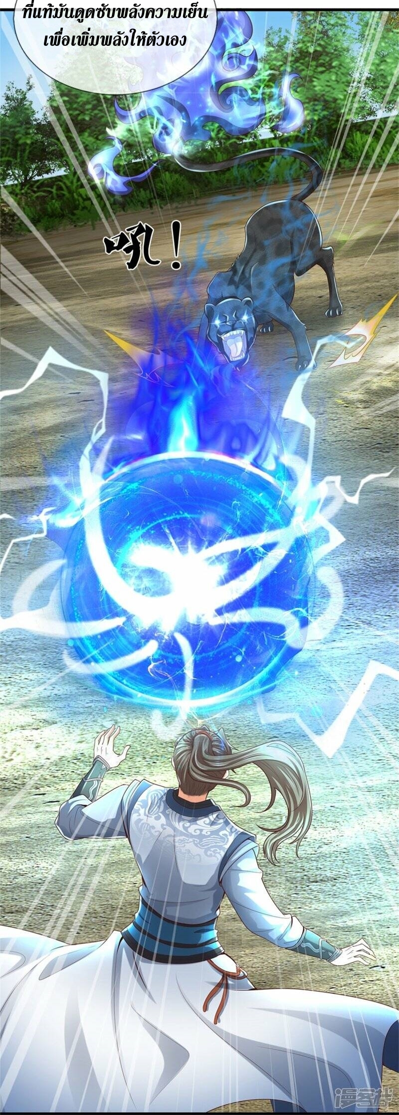 Sky Sword God ตอนที่ 111 หน้า 27