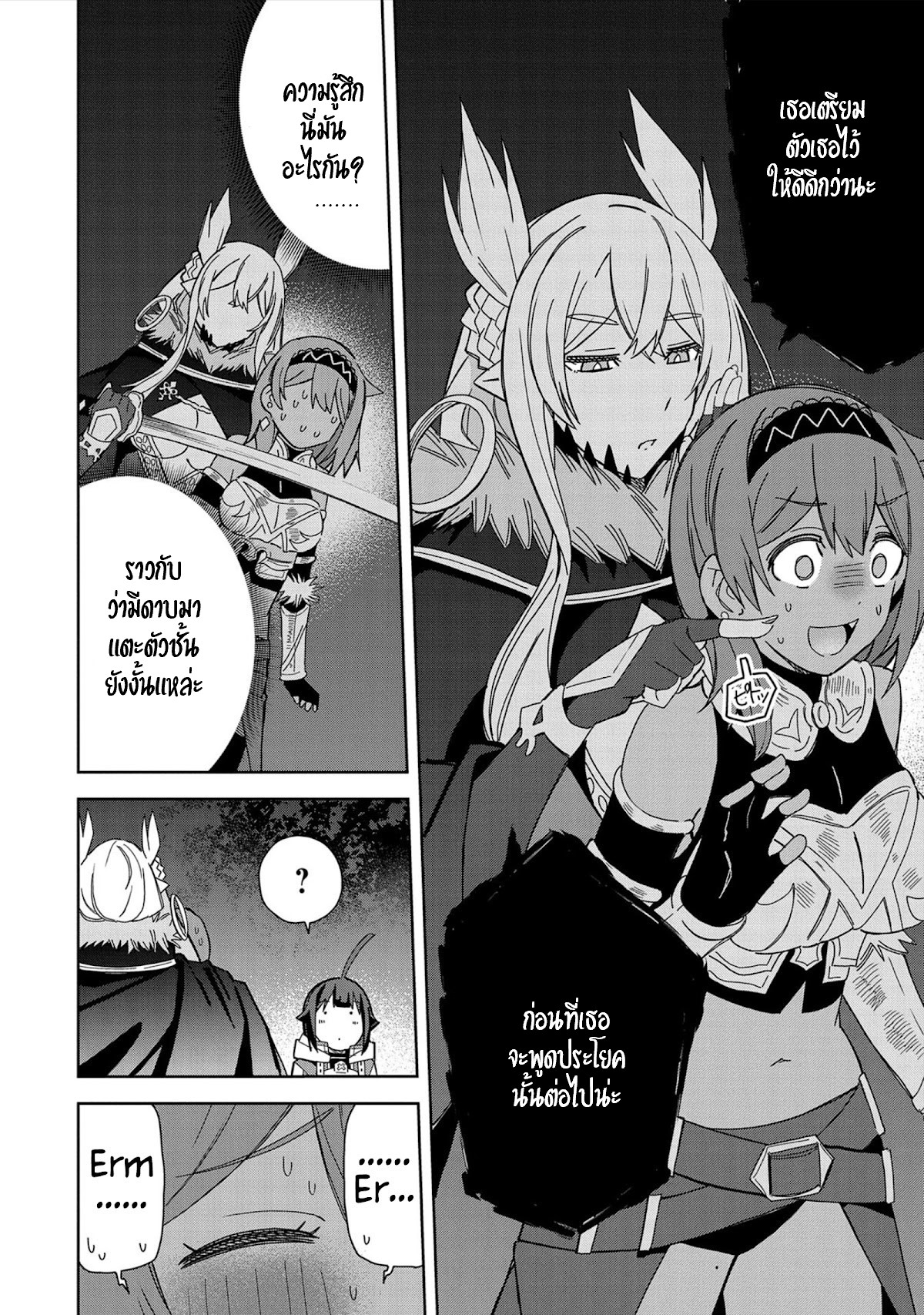 Akuma no Niidzuma ตอนที่ 26 หน้า 15