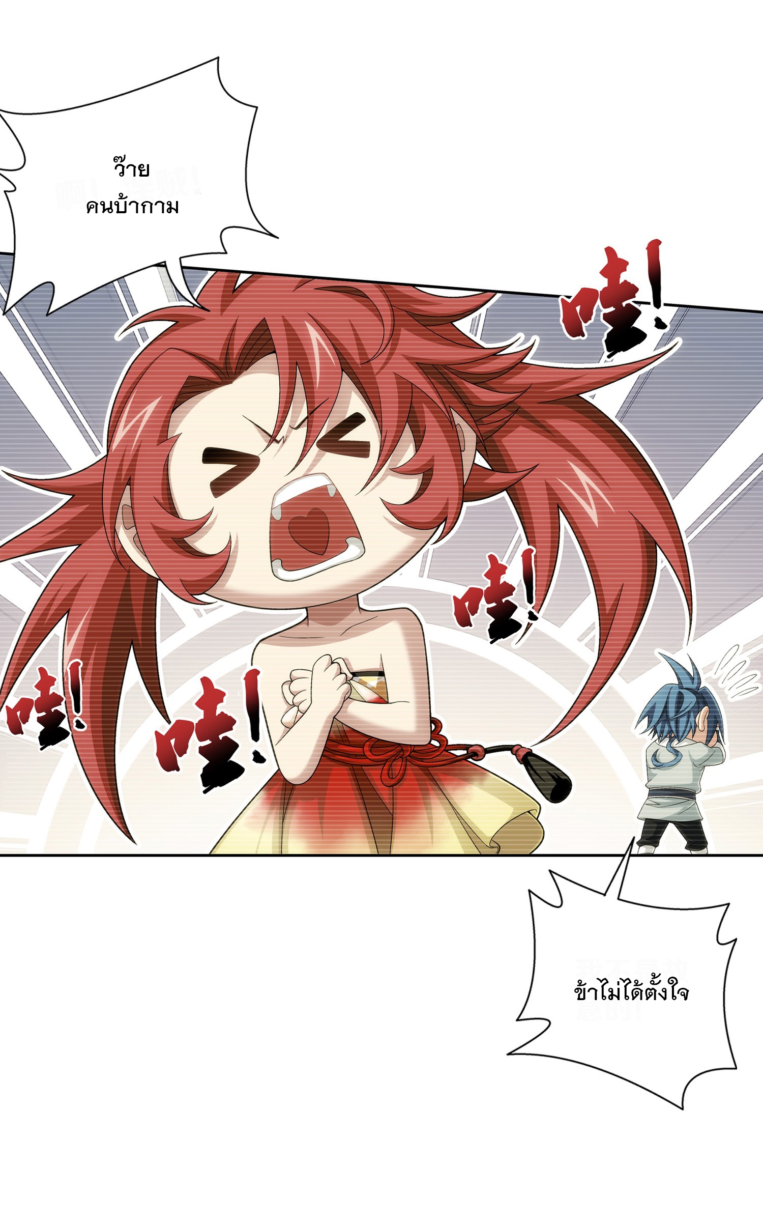 Da Zhu Zai ศึกปรมาจารย์สะท้านฟ้า (ชนจีน) ตอนที่ 329 หน้า 20