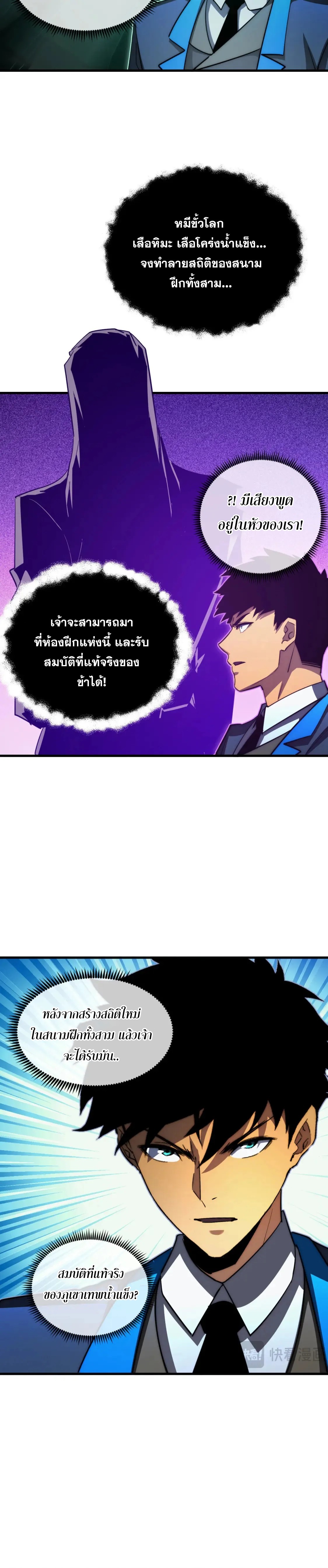 Rise From The Rubble |  เศษซากวันสิ้นโลก ตอนที่ 259 หน้า 6