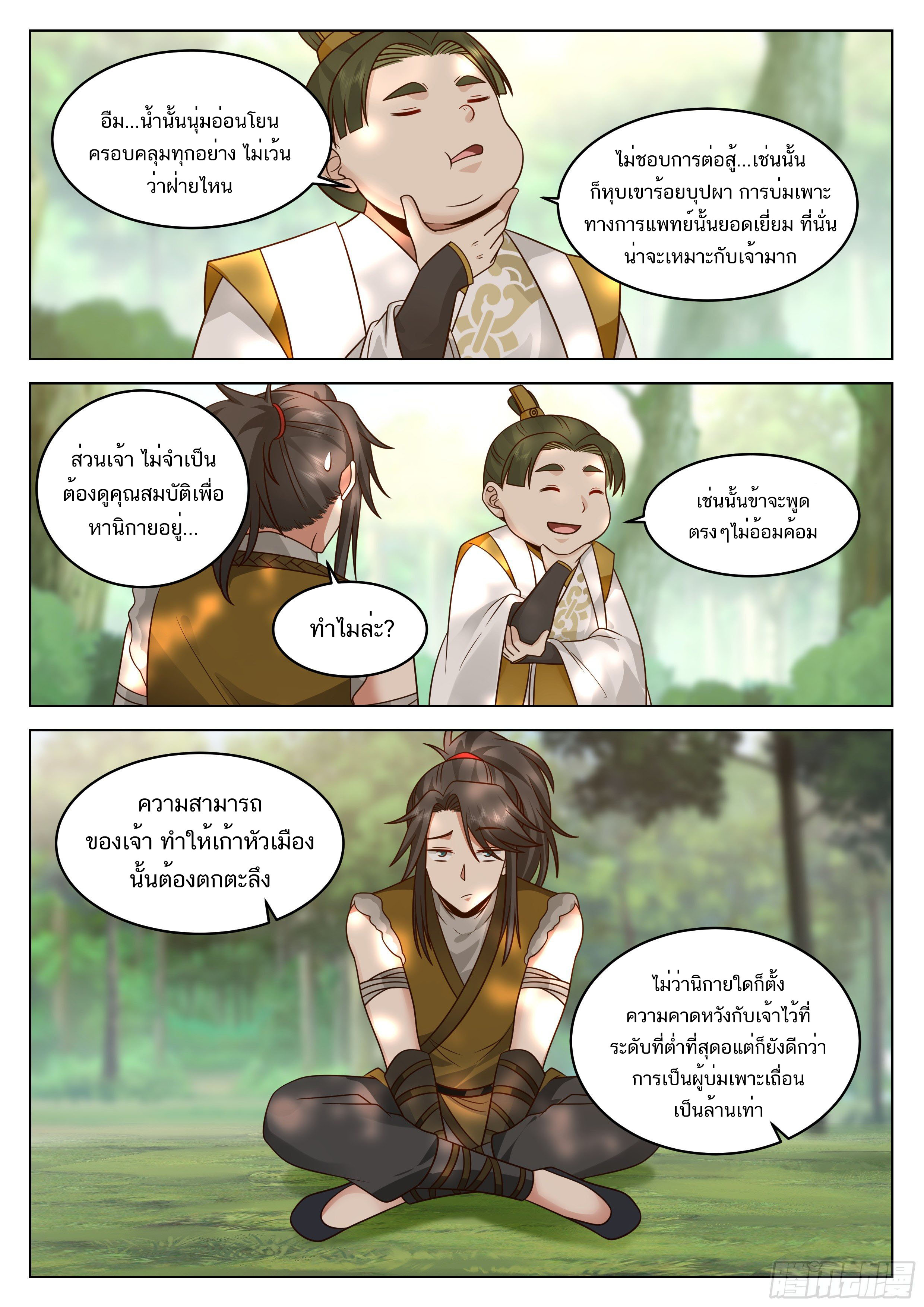 Great Sage of Humanity ตอนที่ 6 หน้า 10