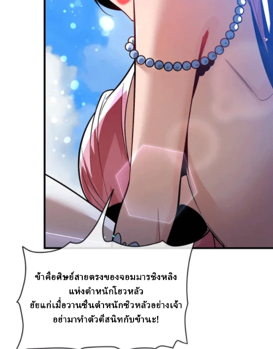 จอมมารสุดแกร่ง ล้างแค้นศิษย์ทรยศ ตอนที่ 74 หน้า 55