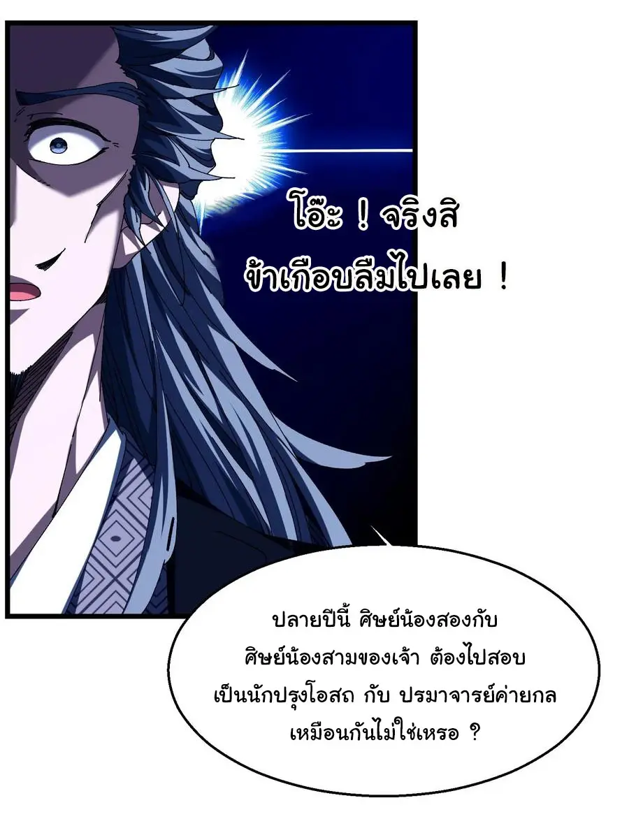จะเป็นจักรพรรดิเทพมันจะยากซักแค่ไหน ? ( Don't Tell Me You Think Cultivating Immortality Is Difficult? ) ตอนที่ 12 หน้า 24