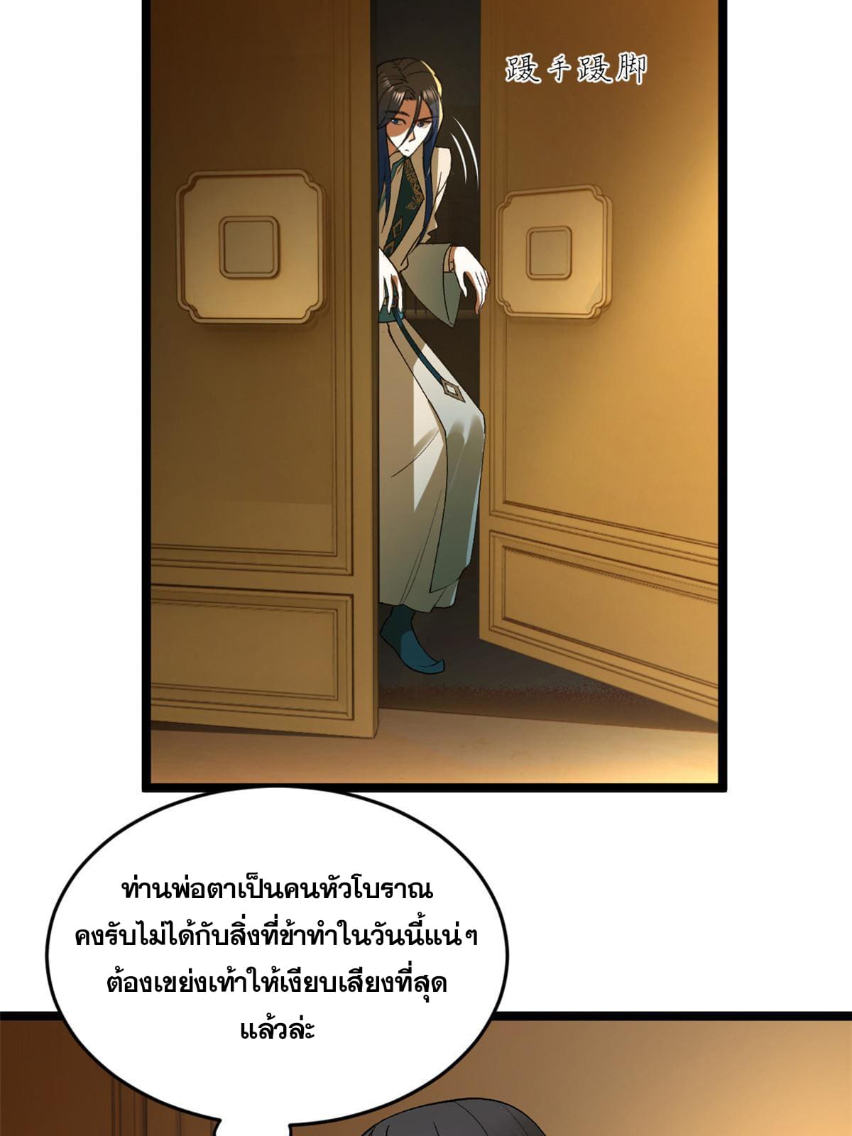 ลูกเขยที่แกร่งสุดในปฐพี (ทันจีน) ตอนที่ 30 หน้า 56
