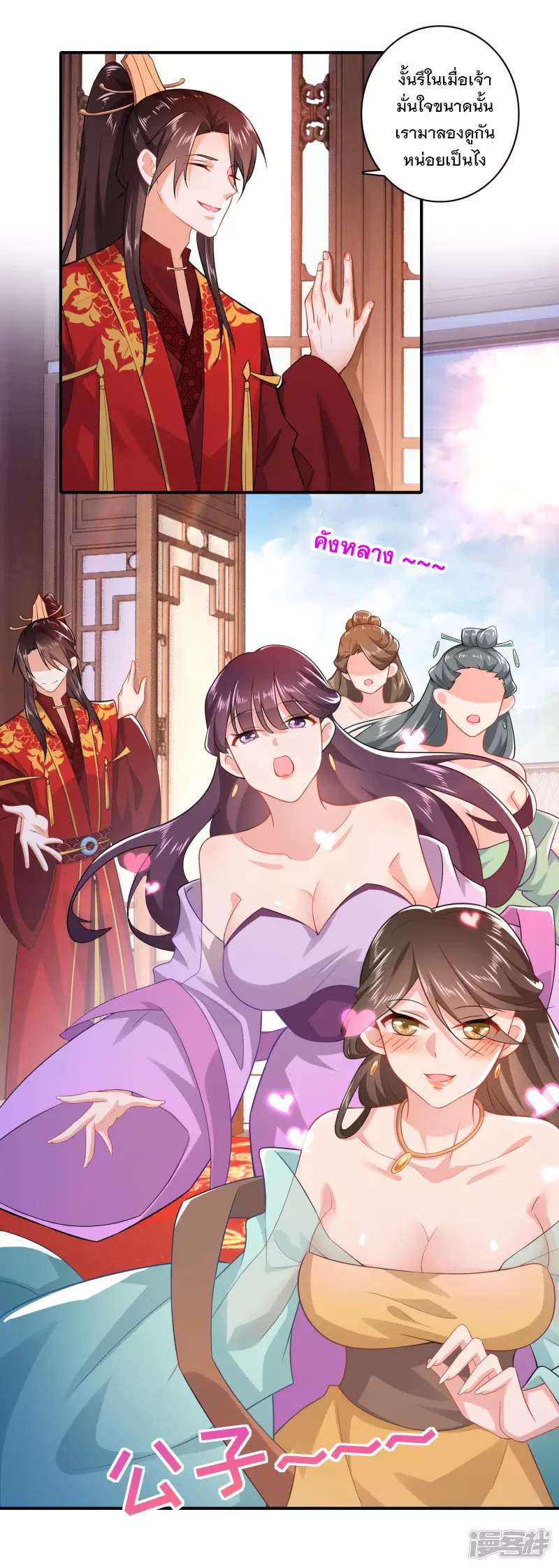 ลูกเขยที่แข็งแกร่งที่สุดในประวัติศาสตร์ ตอนที่ 11 หน้า 21