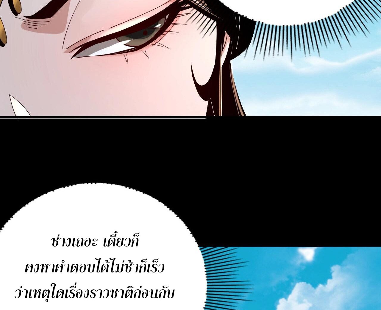 ข้าคือจอมวายร้ายผู้ยิ่งใหญ่ (ชนจีนก่อนใคร) ตอนที่ 58 หน้า 4