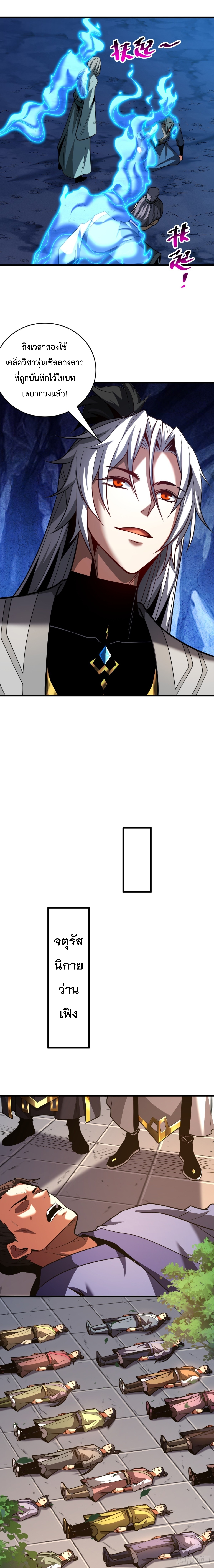 ข้าขอบ่มเพาะศิษย์แบบชิวๆ ก็แล้วกัน! (ชนจีน) ตอนที่ 80 หน้า 8