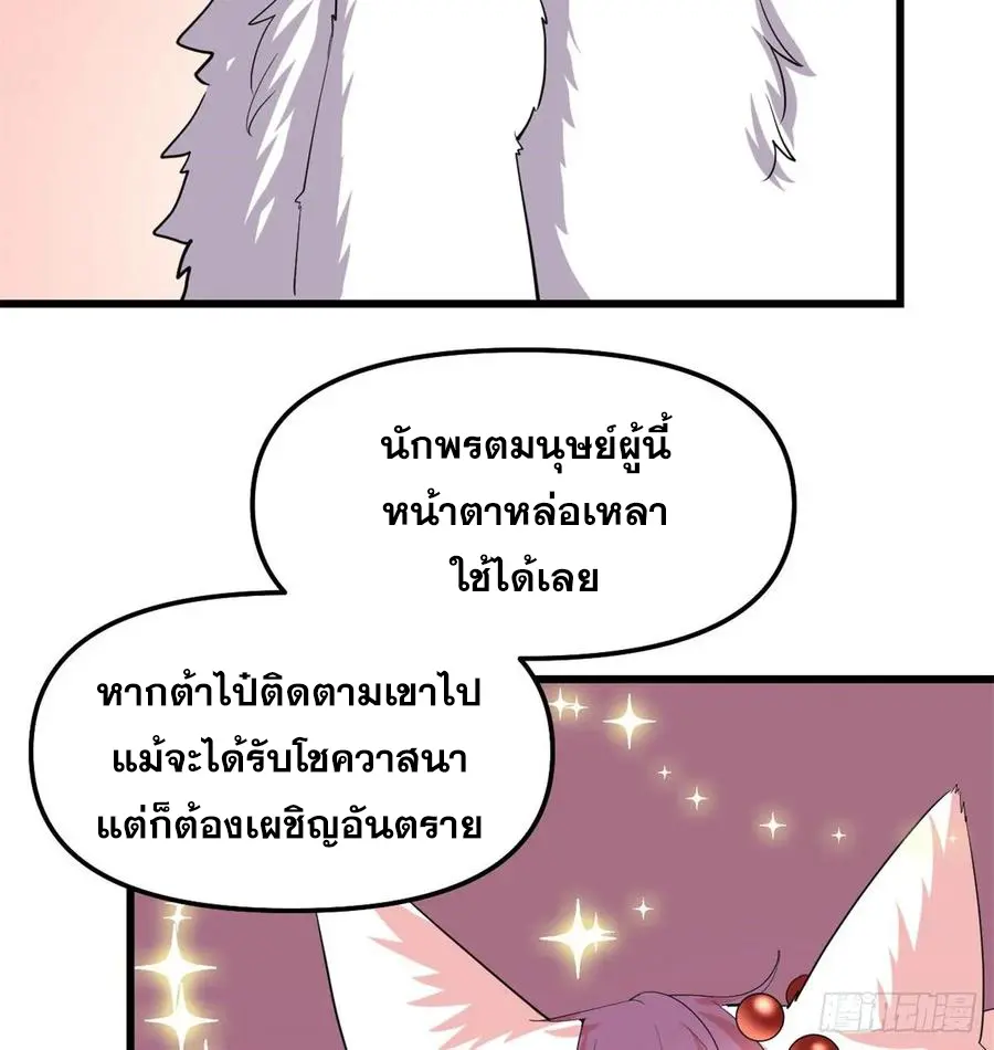 นี่น่ะหรือ....ระบบบำเพ็ญเซียน? ตอนที่ 95 หน้า 50