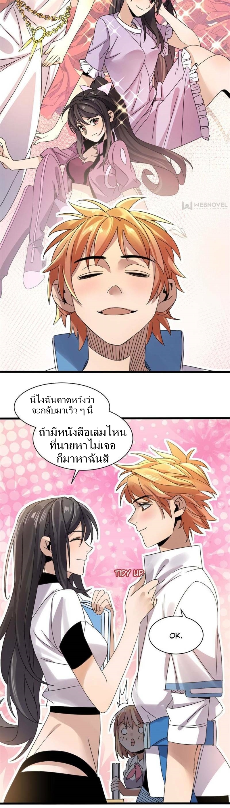 Blue and White Club ตอนที่ 5 หน้า 12