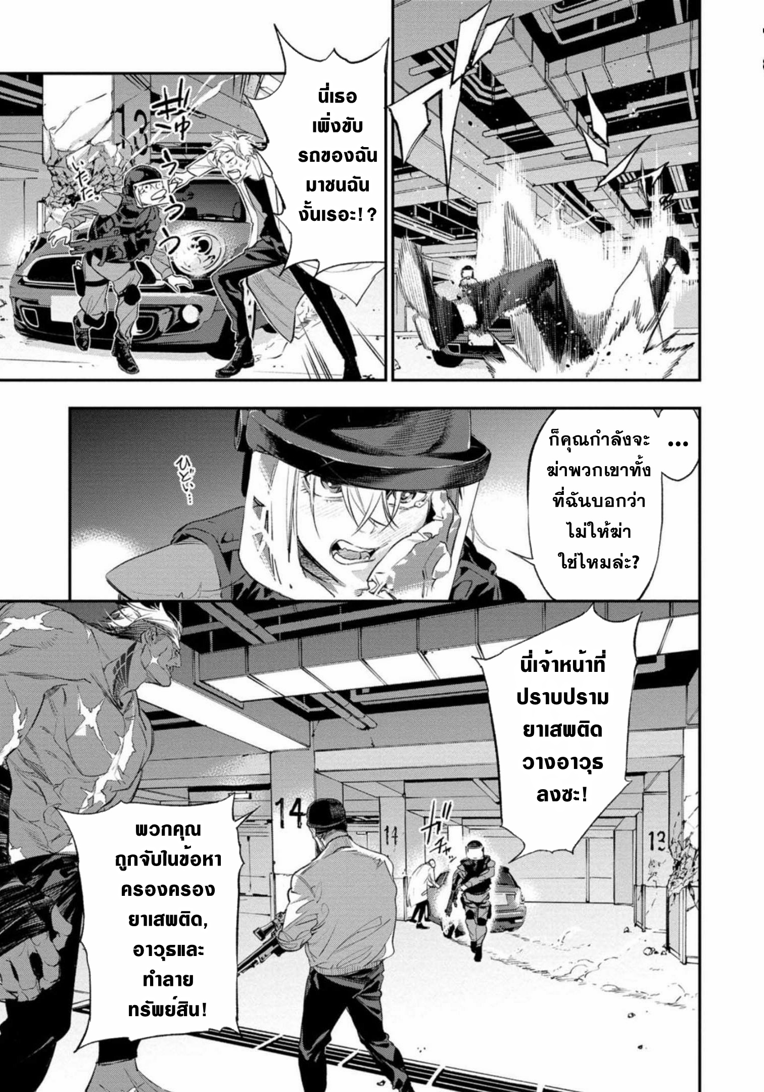 Dopeman ตอนที่ 1 หน้า 36