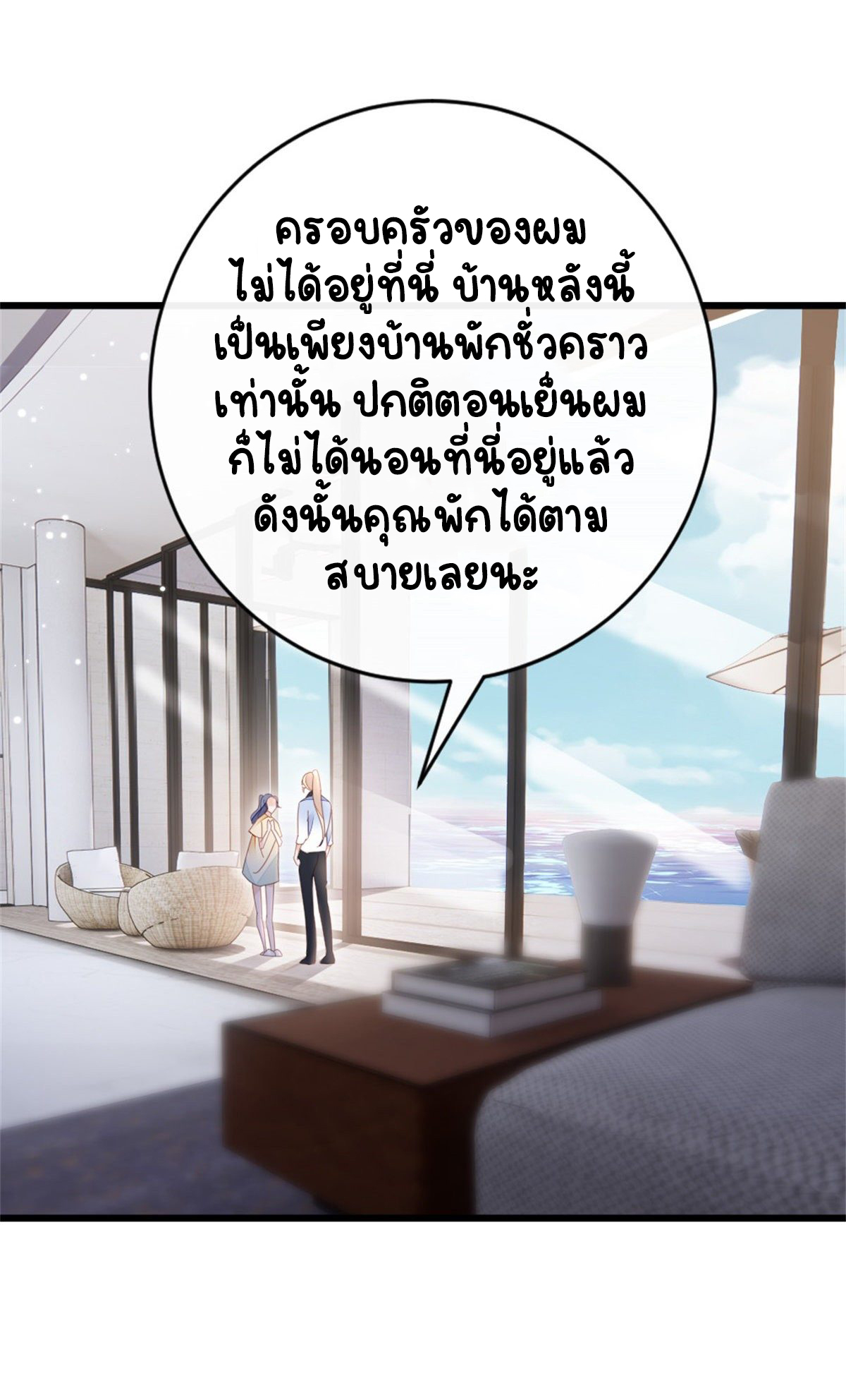 ระบบเปลี่ยนชะตายัยตัวร้าย ตอนที่ 67 หน้า 27