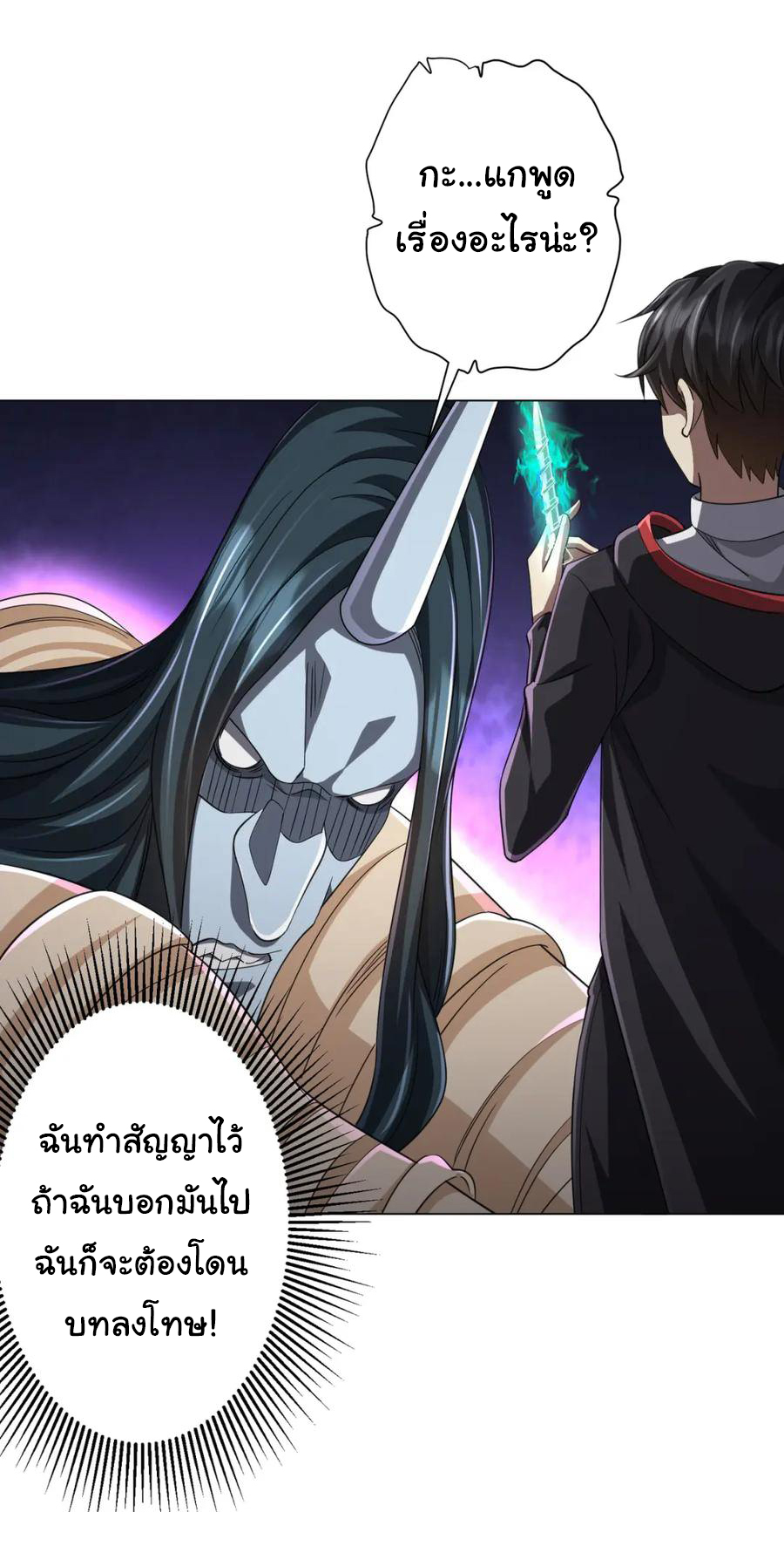 Start with trillions of coins ตอนที่ 50 หน้า 43