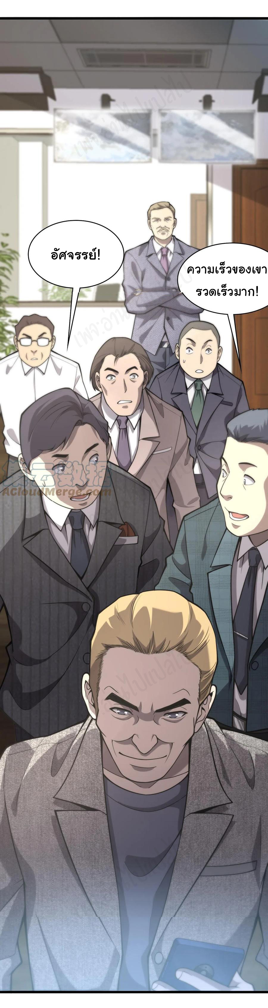 สุดยอดระบบของหมอหลิงหรัน ตอนที่ 109 หน้า 14