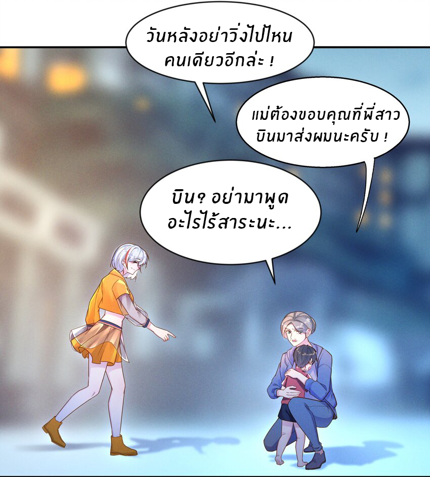 Orange Meteor ตอนที่ 2 หน้า 21