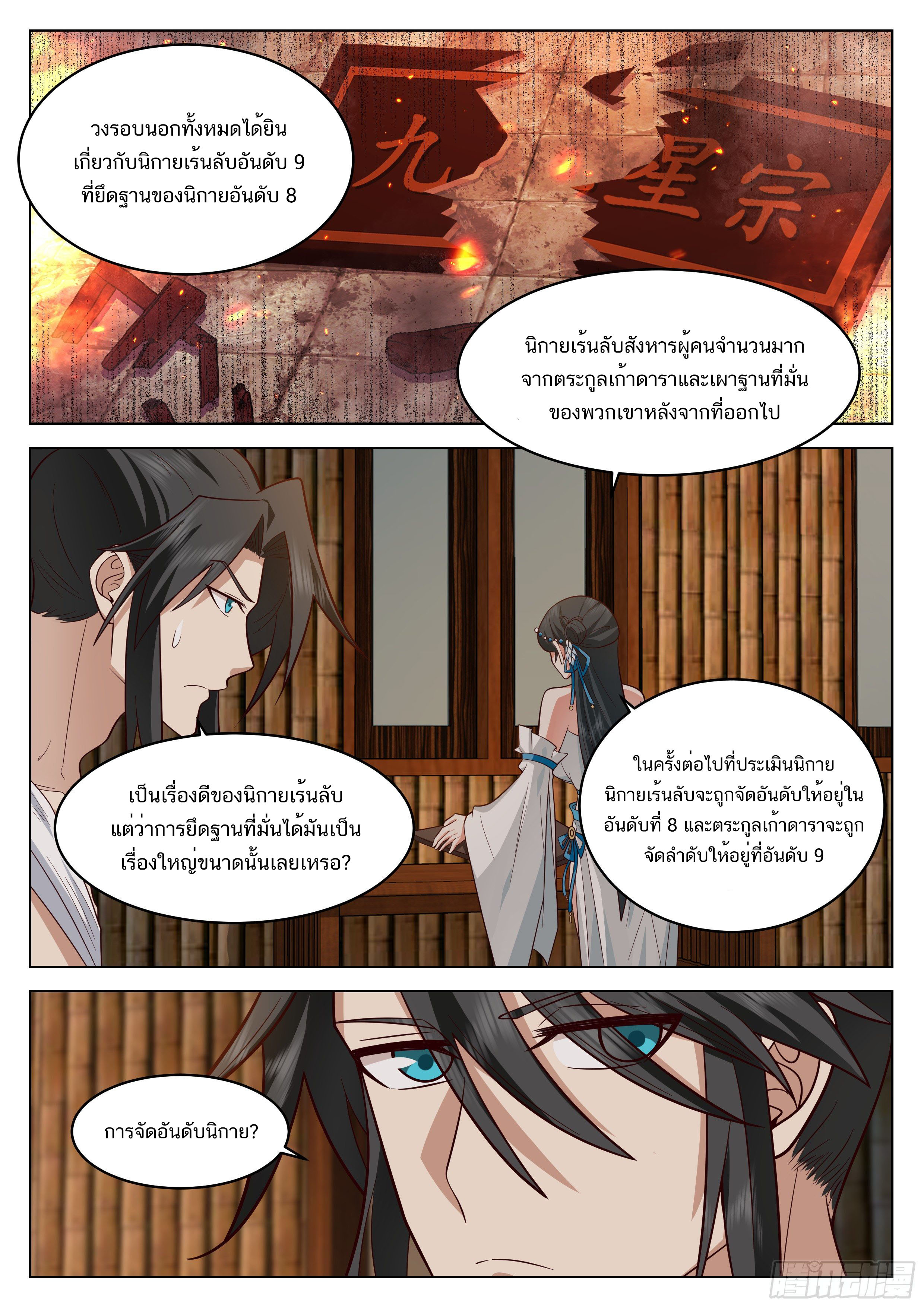 Great Sage of Humanity ตอนที่ 42 หน้า 2