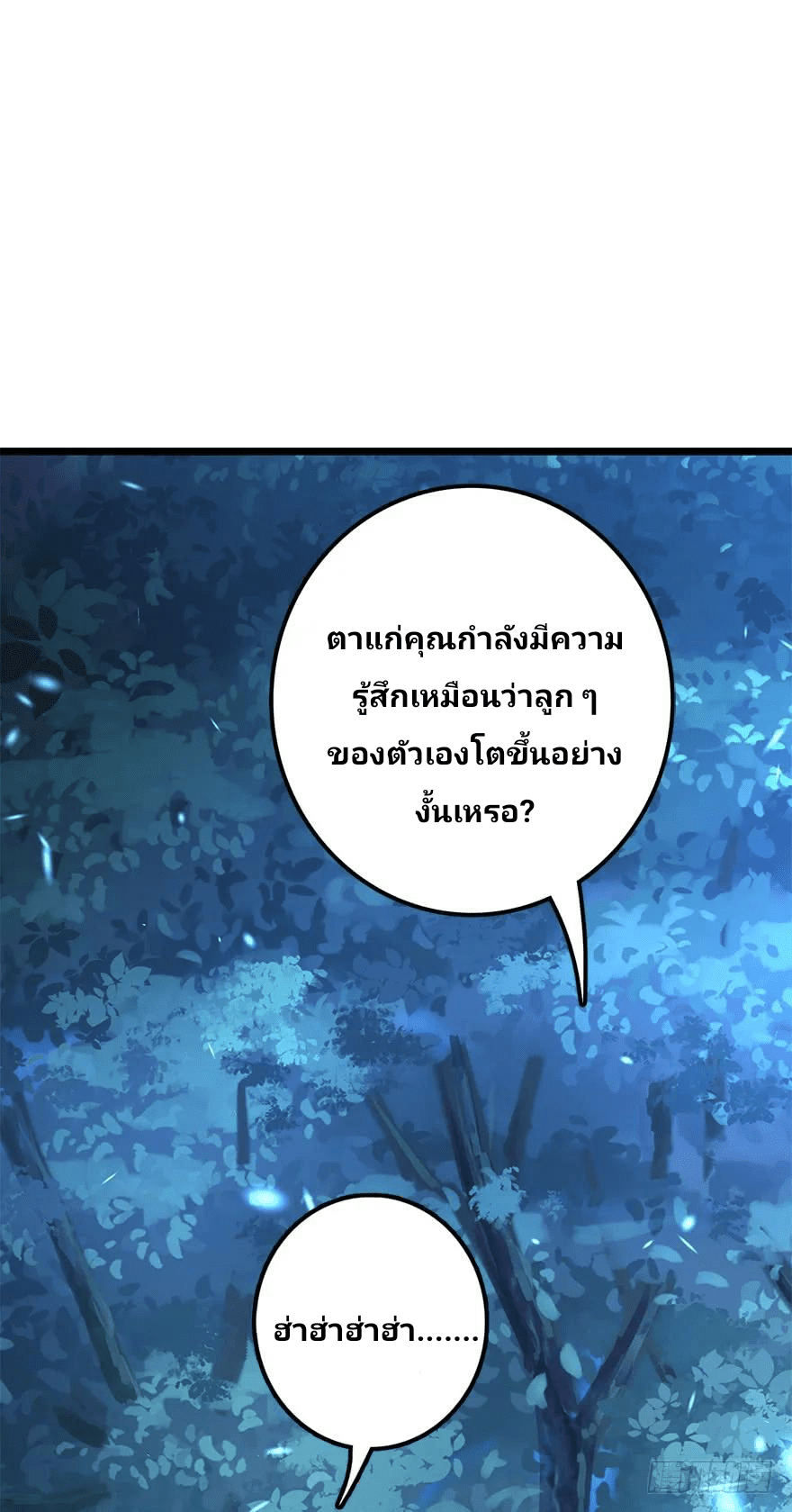 The new life of the Kuan King-ชีวิตใหม่ของราชาจอมกวน ตอนที่ 48 หน้า 76