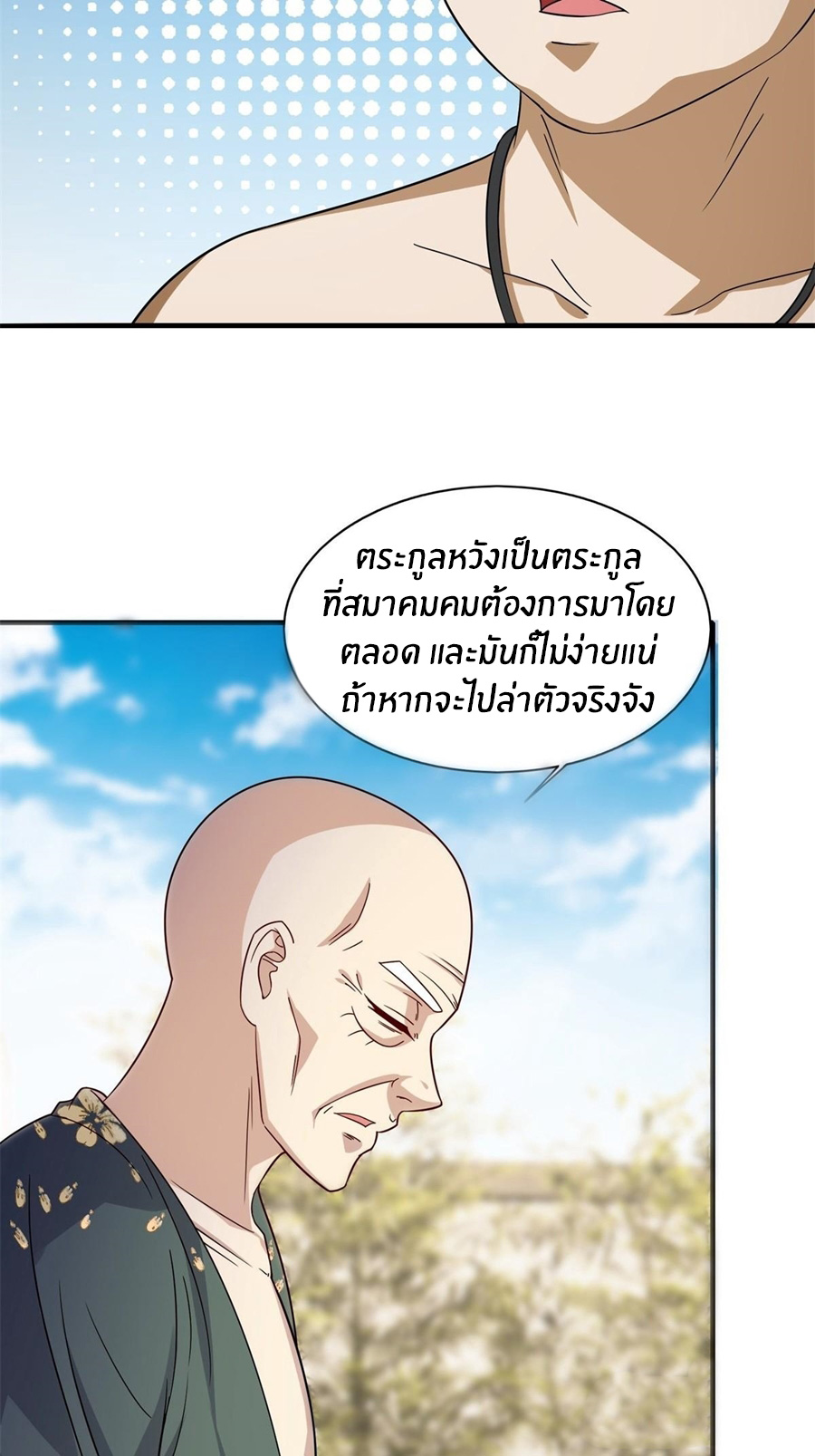 ขอล่ะอย่าเป็นที่ 1 เลย ตอนที่ 110 หน้า 27