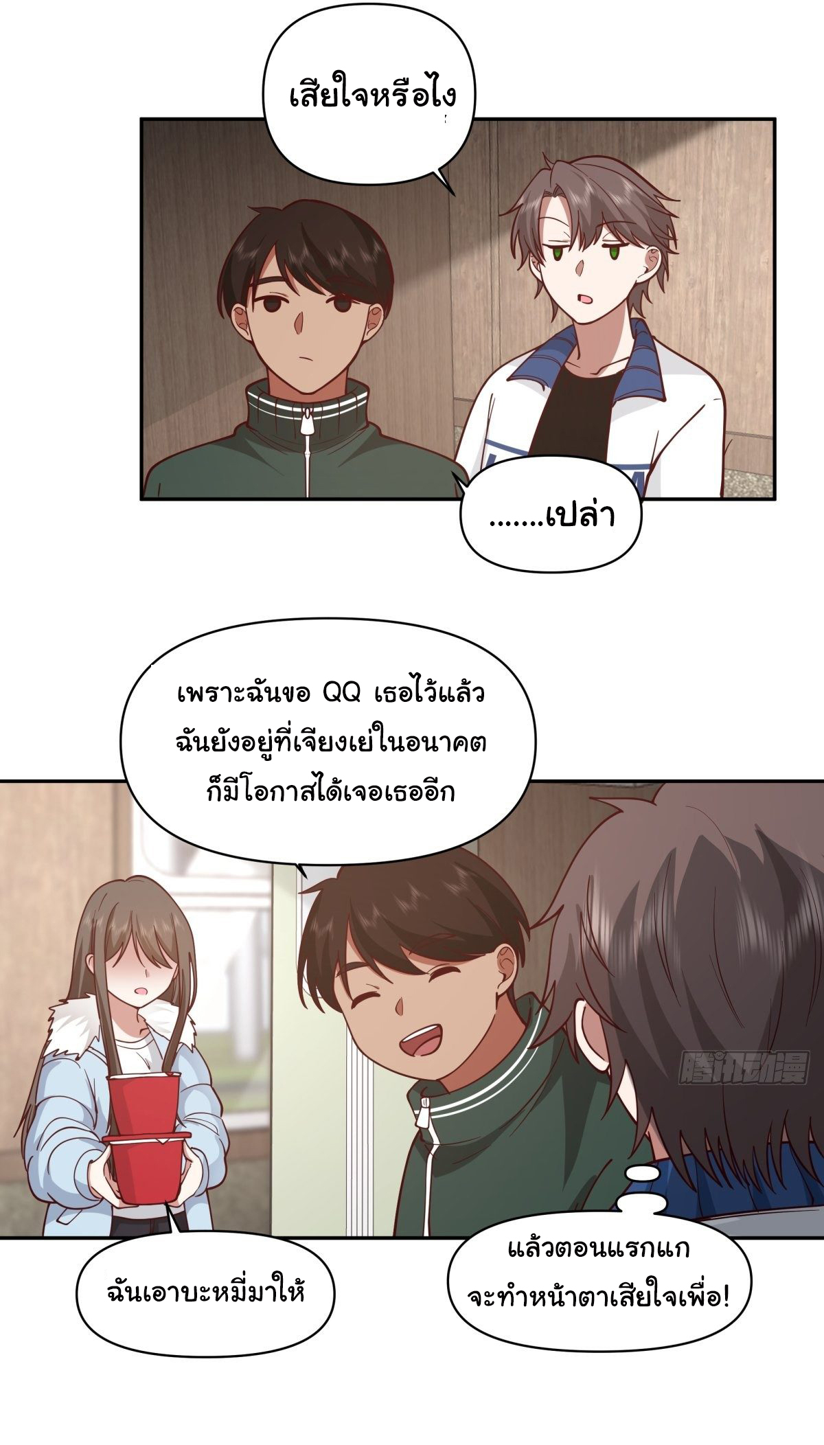 ผมไม่ได้อยากกลับมาเกิดใหม่เลยจริงๆ ตอนที่ 41 หน้า 14