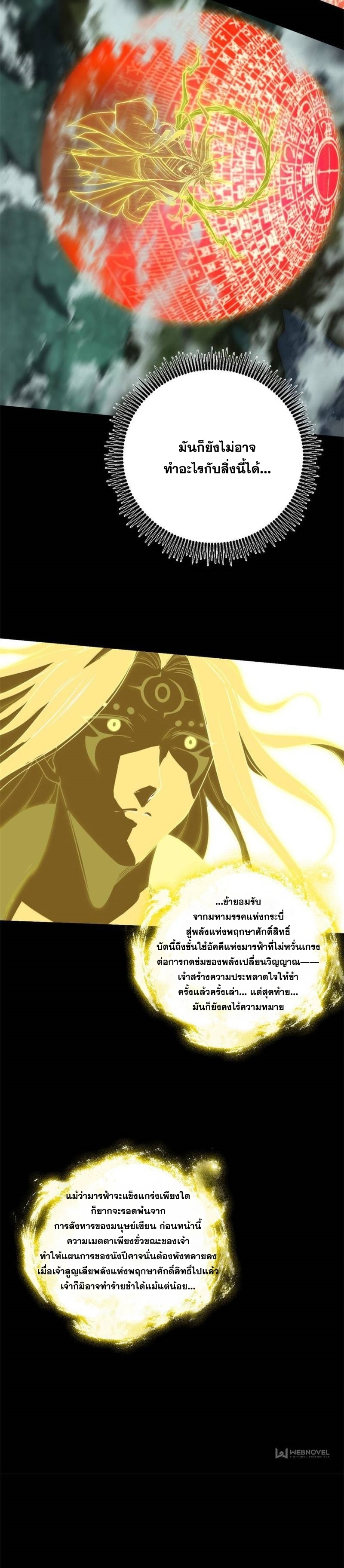 I'm an Evil God ข้าคือจักรพรรดิปีศาจ ตอนที่ 332 หน้า 19