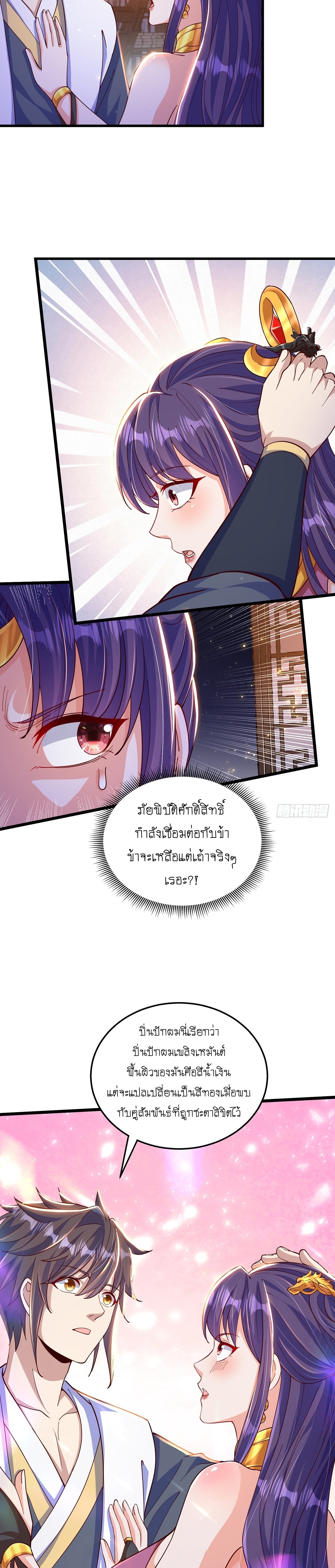 เทพก็อยากทำไร่ไถนาเหมือนกัน! (ชนจีน) ตอนที่ 49 หน้า 8