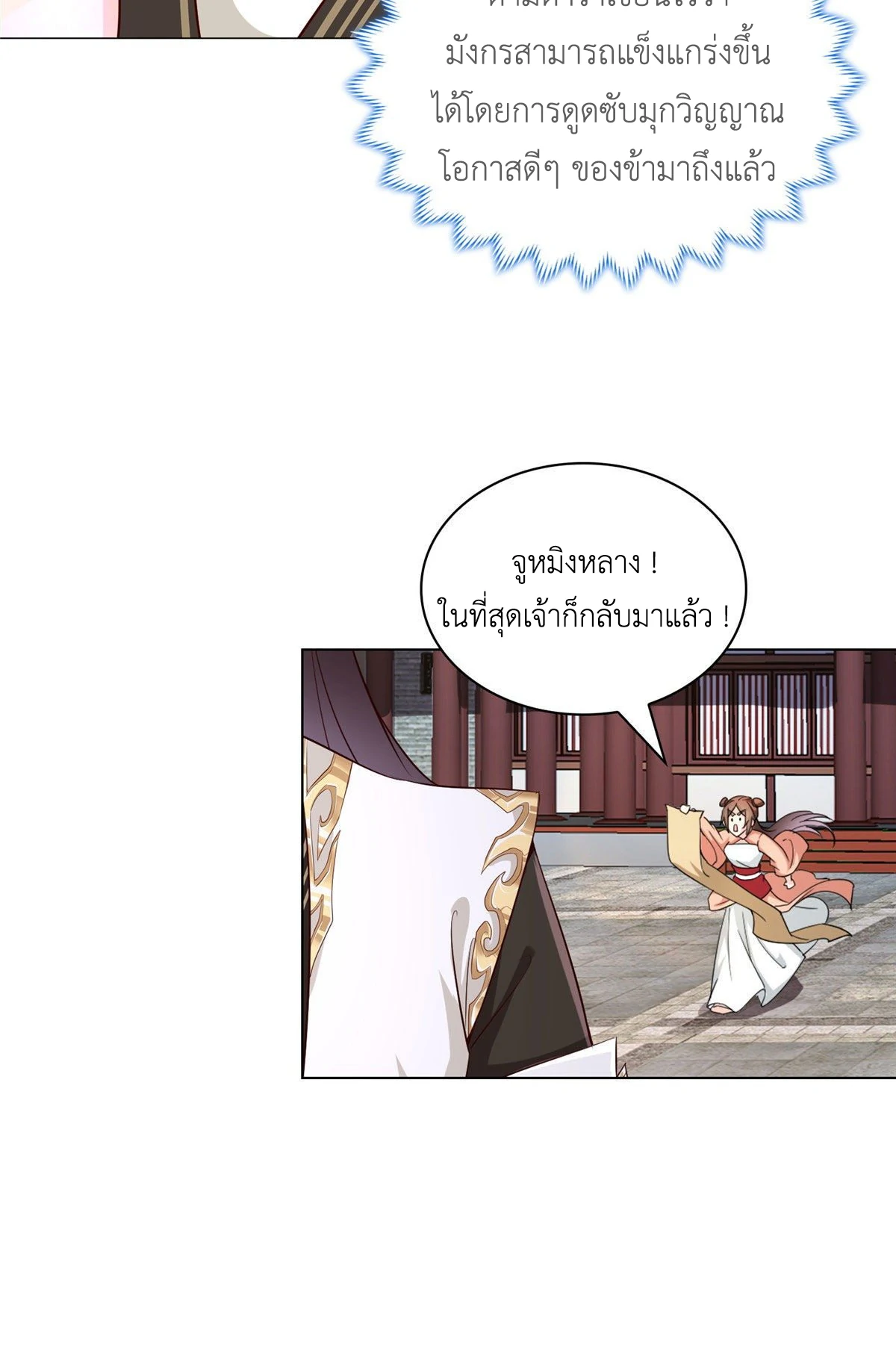 (ชนจีน) Dragon Master (จูหมิง นักรบเซียนมังกร) ตอนที่ 24 หน้า 31