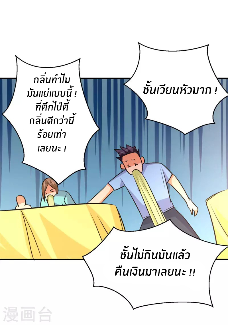 Emperor son in law (ชนต้นจีน) ตอนที่ 64 หน้า 21