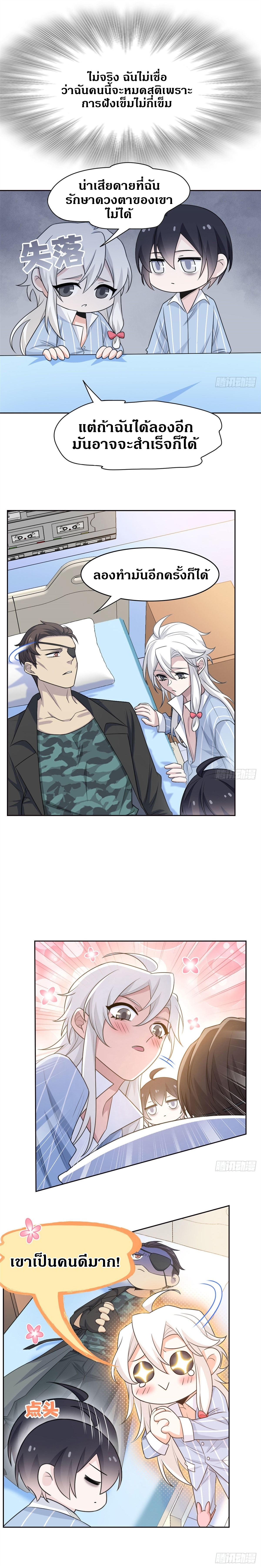 ชายผู้แข็งแกร่งที่ออกมาจากโรงพยาบาลจิตเวช ตอนที่ 30 หน้า 3