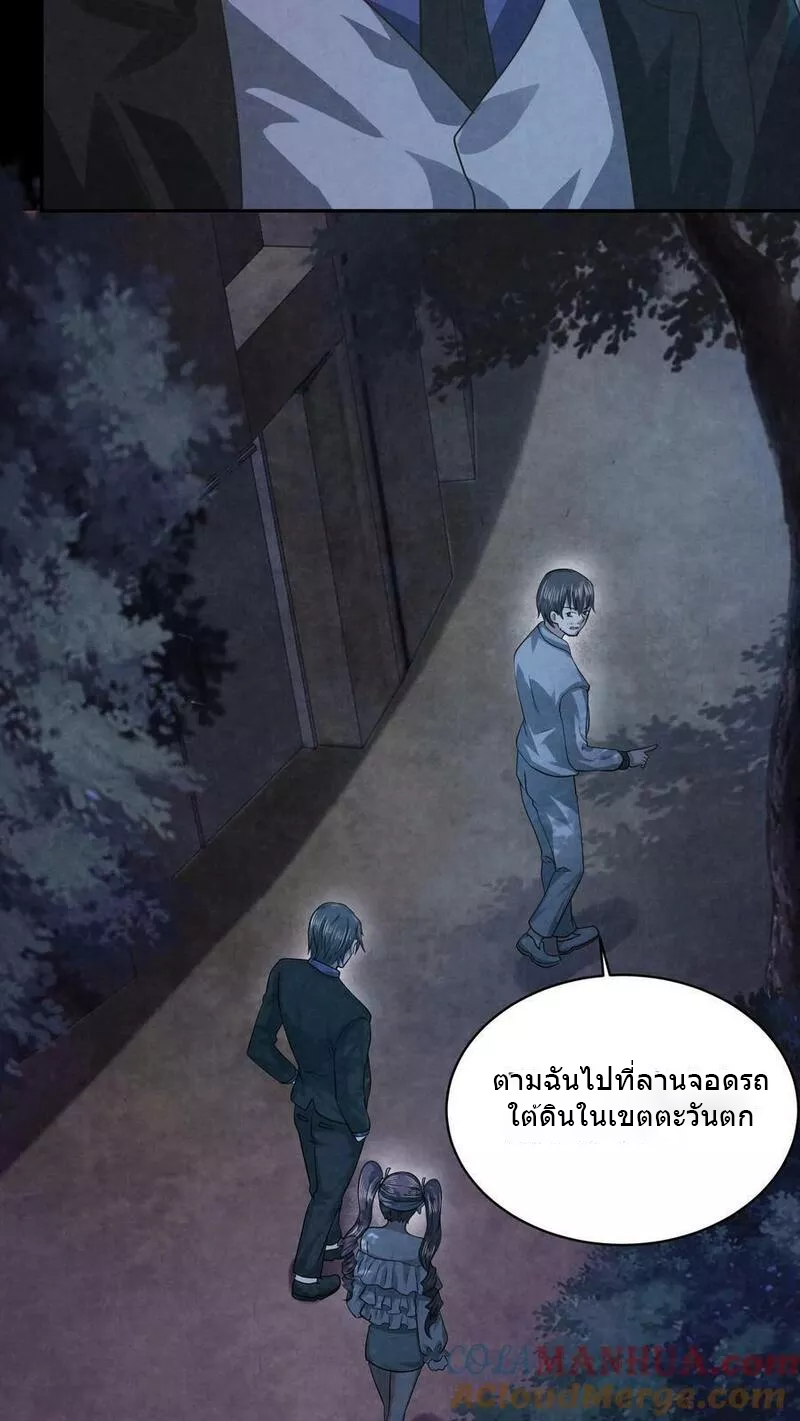 Overly Ferocious of Being Cautious ตอนที่ 39 หน้า 23