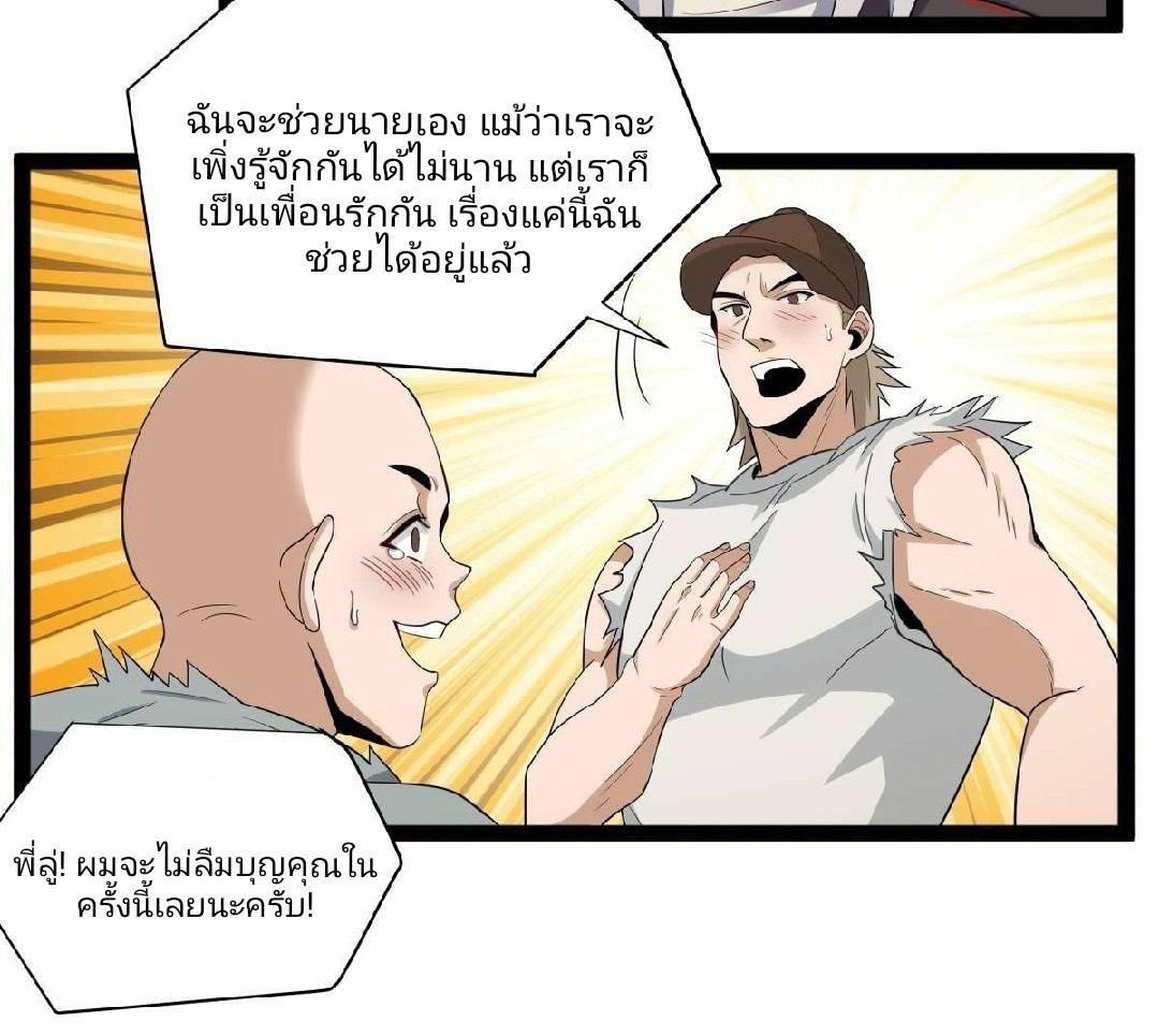 ผมพึ่งกลายเป็นคนรวยที่สุดในวันสิ้นโลก ตอนที่ 26 หน้า 2
