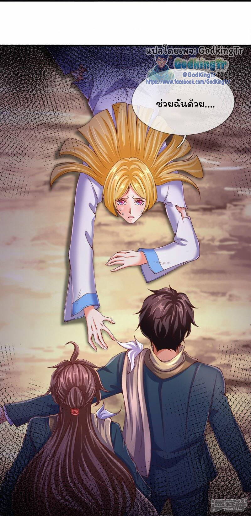 ราชาเทพนิรันดร์ (Eternal god king) ตอนที่ 271 หน้า 7