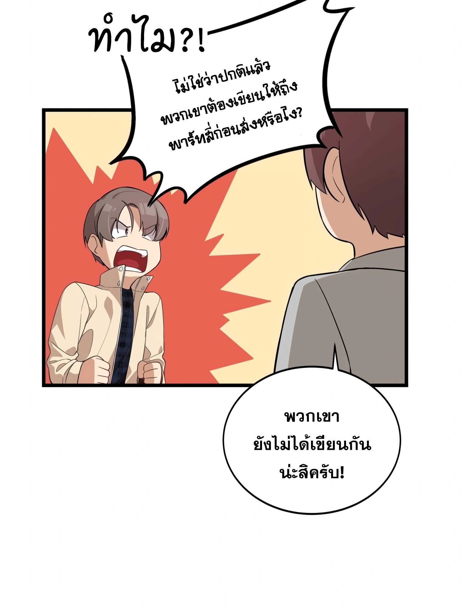 ผมเป็นนักเขียนบทที่มีระบบสปอยล์ ตอนที่ 12 หน้า 97