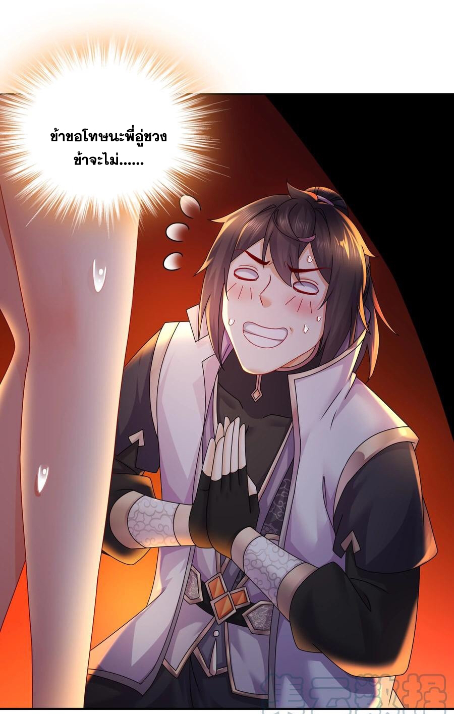 ปกป้องสำนักหญิงล้วนด้วยระบบเช็คอินสุดเทพ (ชนจีน) ตอนที่ 60 หน้า 28