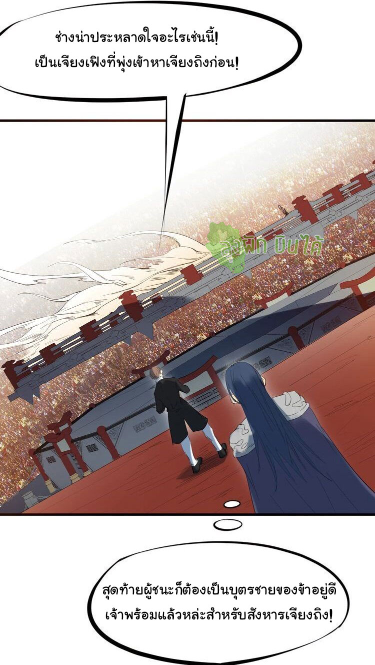 เลือดมังกร ตอนที่ 21 หน้า 22