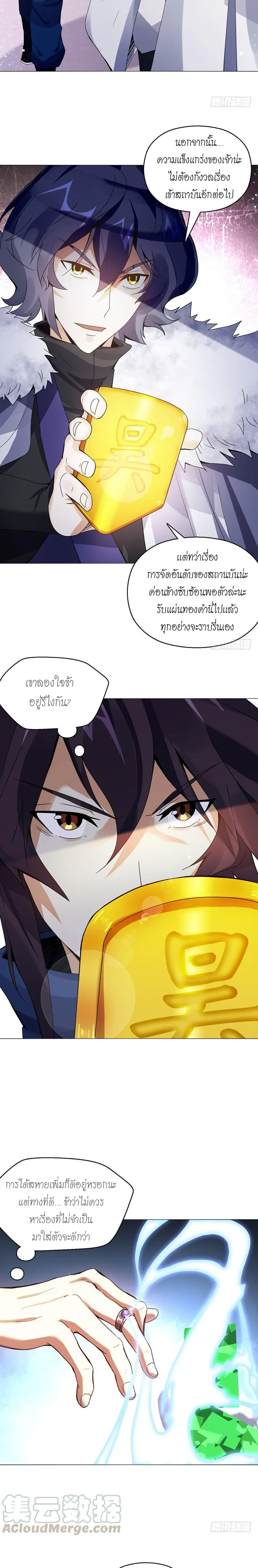 (จบ) Heavenly God Mnemonic (กำเนิดใหม่เทพวรยุทธตระกูลหยาง) ตอนที่ 14 หน้า 36