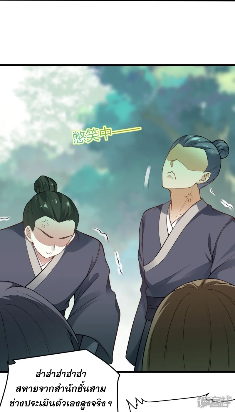 จักรพรรดิกระบี่เกิดใหม่ในร่างลูกเขย ตอนที่ 6 หน้า 29