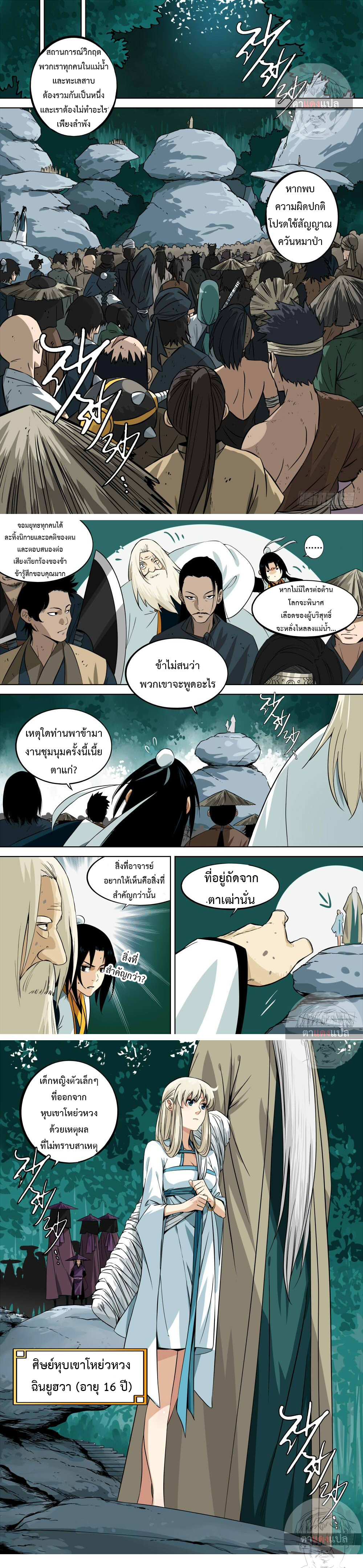 Jianghu เจียงหู่ ทะเลสาบซอมบี้ ตอนที่ 2 หน้า 2