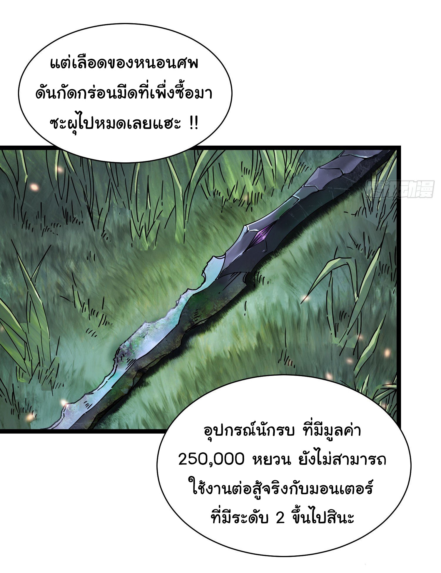 ขอให้ข้าเป็นราชาเเห่งเหล่ามอนเตอร์ ( starting from awakening the king of monsters ) ตอนที่ 3 หน้า 18