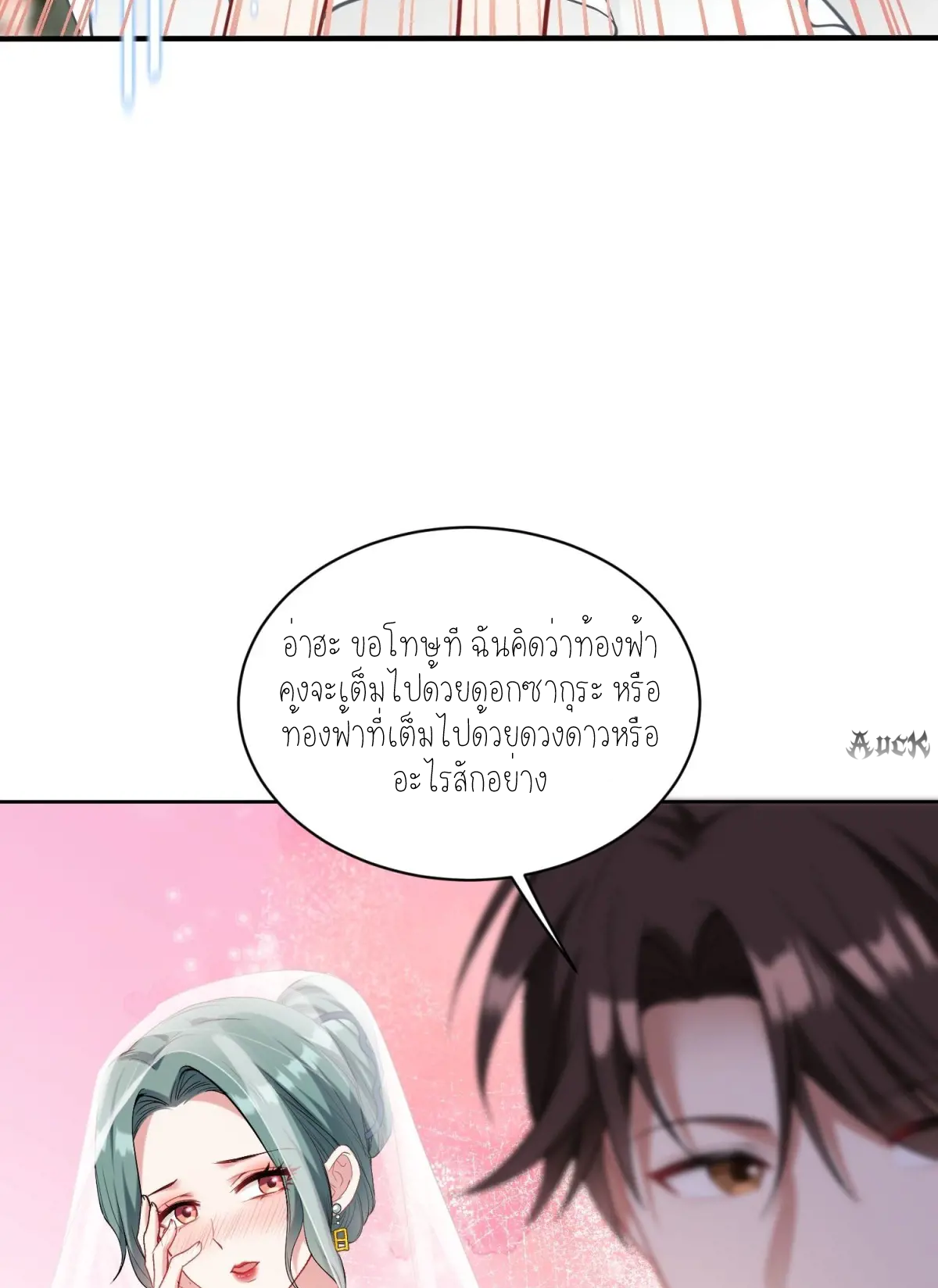 ผมไปเกาะสาวสวยกิน, แต่ตอนนี้ฉันเป็นคนร่ำรวยแล้ว~ ตอนที่ 92 หน้า 42