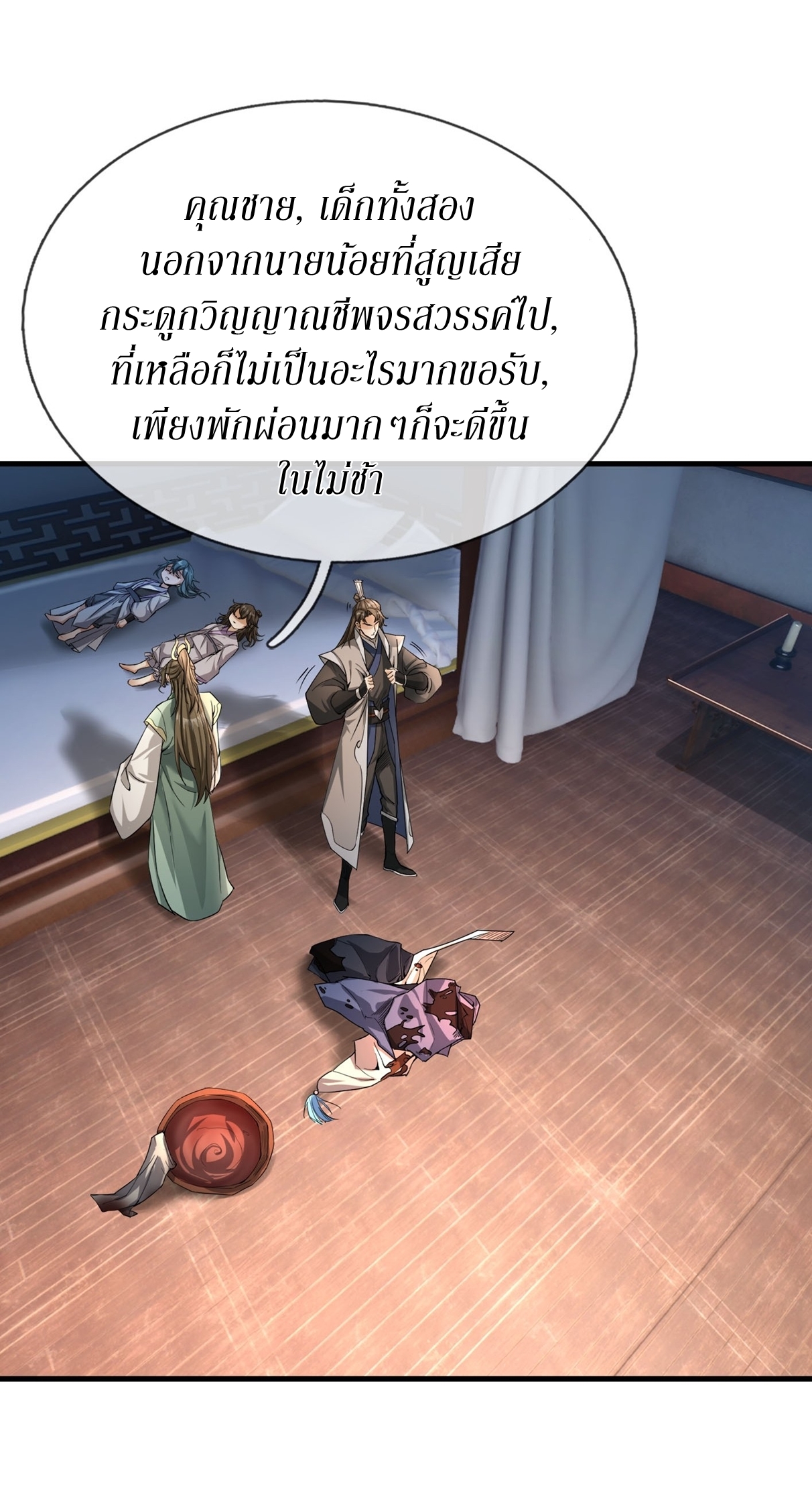 Immortals Are Slaves, Gods Are Servants, And the Emperor is a Watchdog ตอนที่ 1 หน้า 61