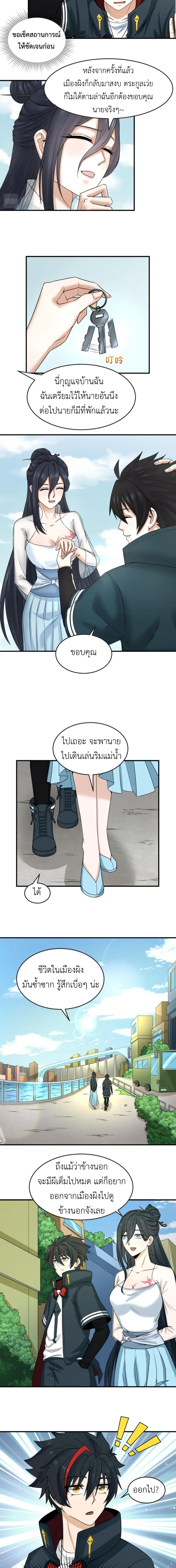 Era of the Haunted - ยุคสมัยแห่งภูตผี ตอนที่ 72 หน้า 4