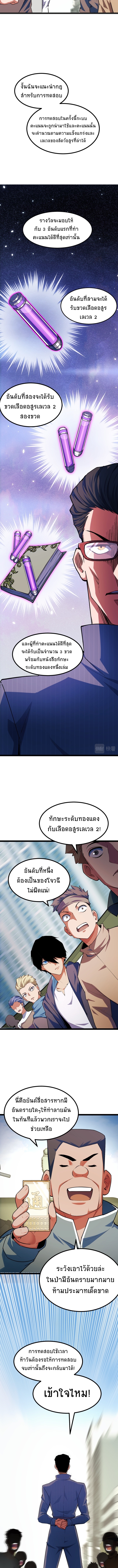 I Level Up By Absorbing Everything ตอนที่ 4 หน้า 4