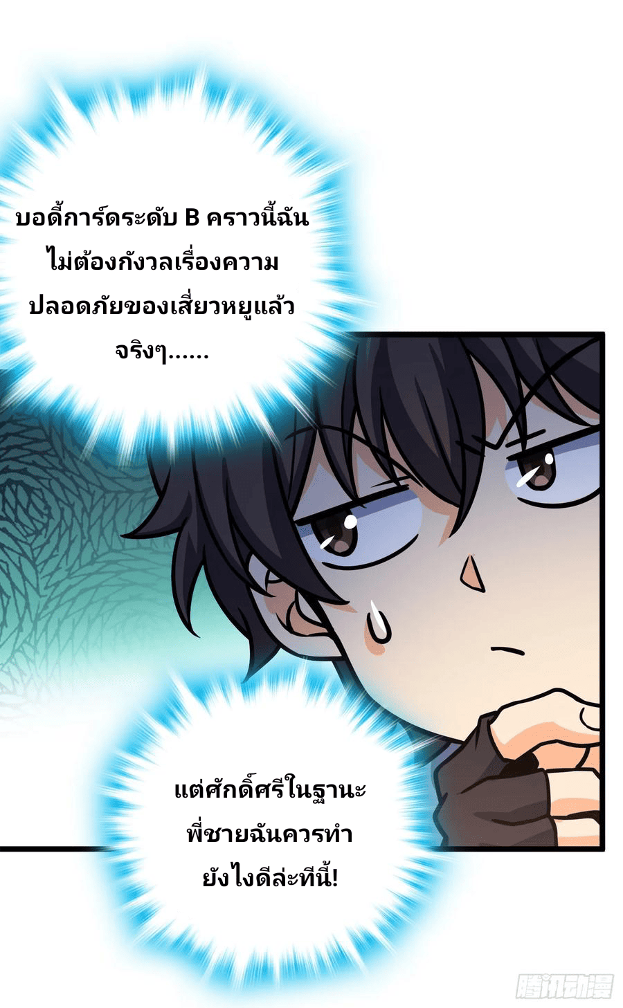 The new life of the Kuan King-ชีวิตใหม่ของราชาจอมกวน ตอนที่ 96 หน้า 67