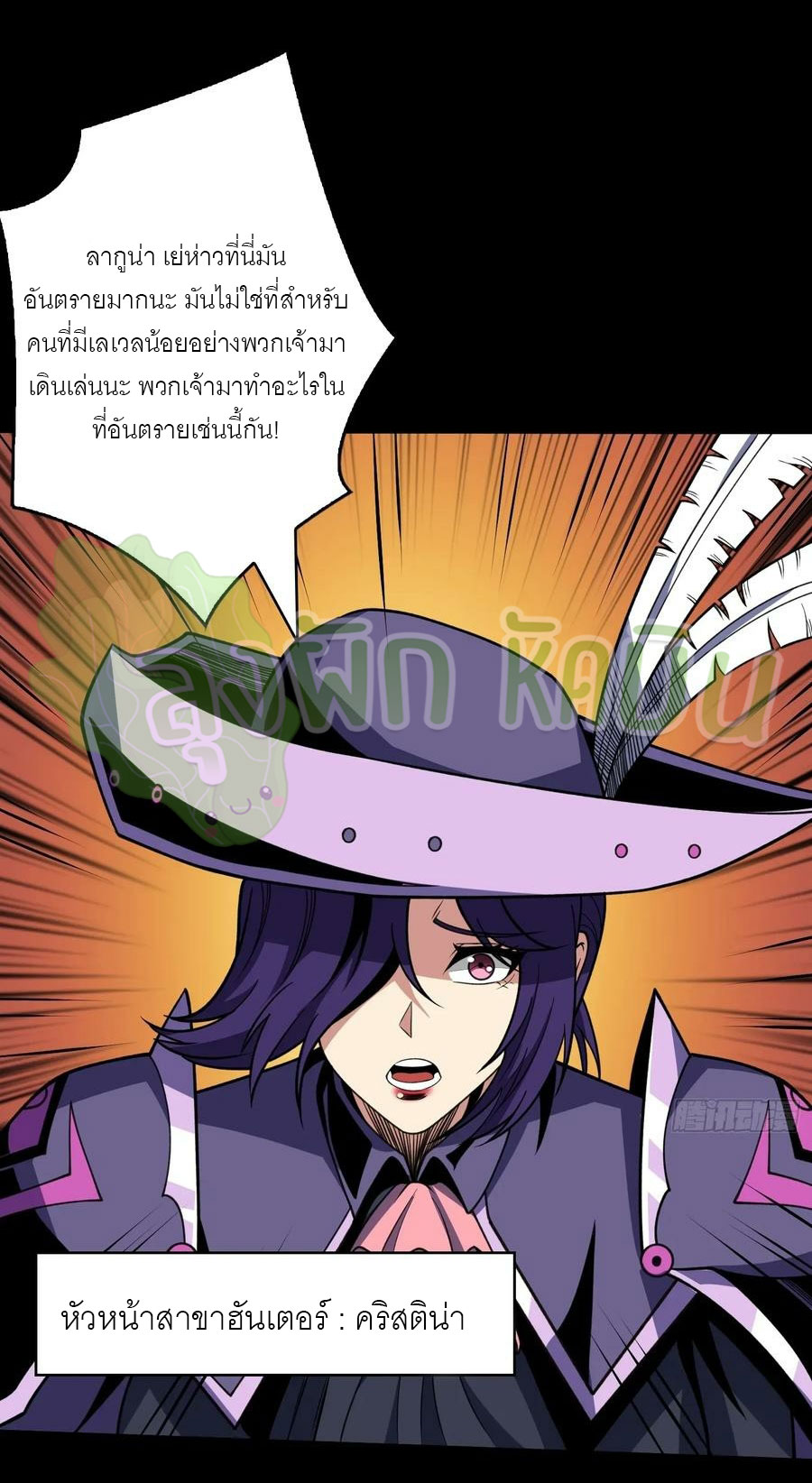 (ชนจีน) IT STARTS WITH A KINGPIN ACCOUNT - จุติจอมราชัน ตอนที่ 389 หน้า 8