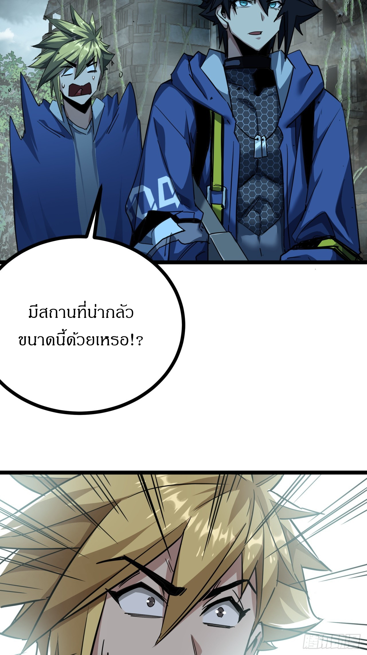 ผมโหดที่สุดในเกมนี้นะครับ ตอนที่ 19 หน้า 17