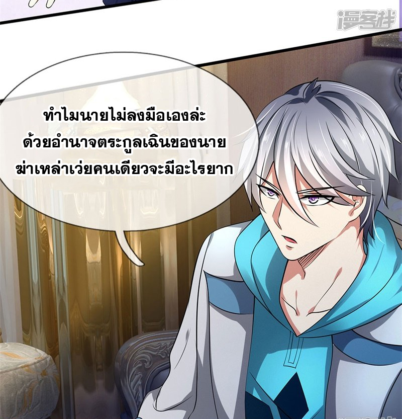 นครเซียนแห่งผู้ต่อต้านสวรรค์ ตอนที่ 71 หน้า 25