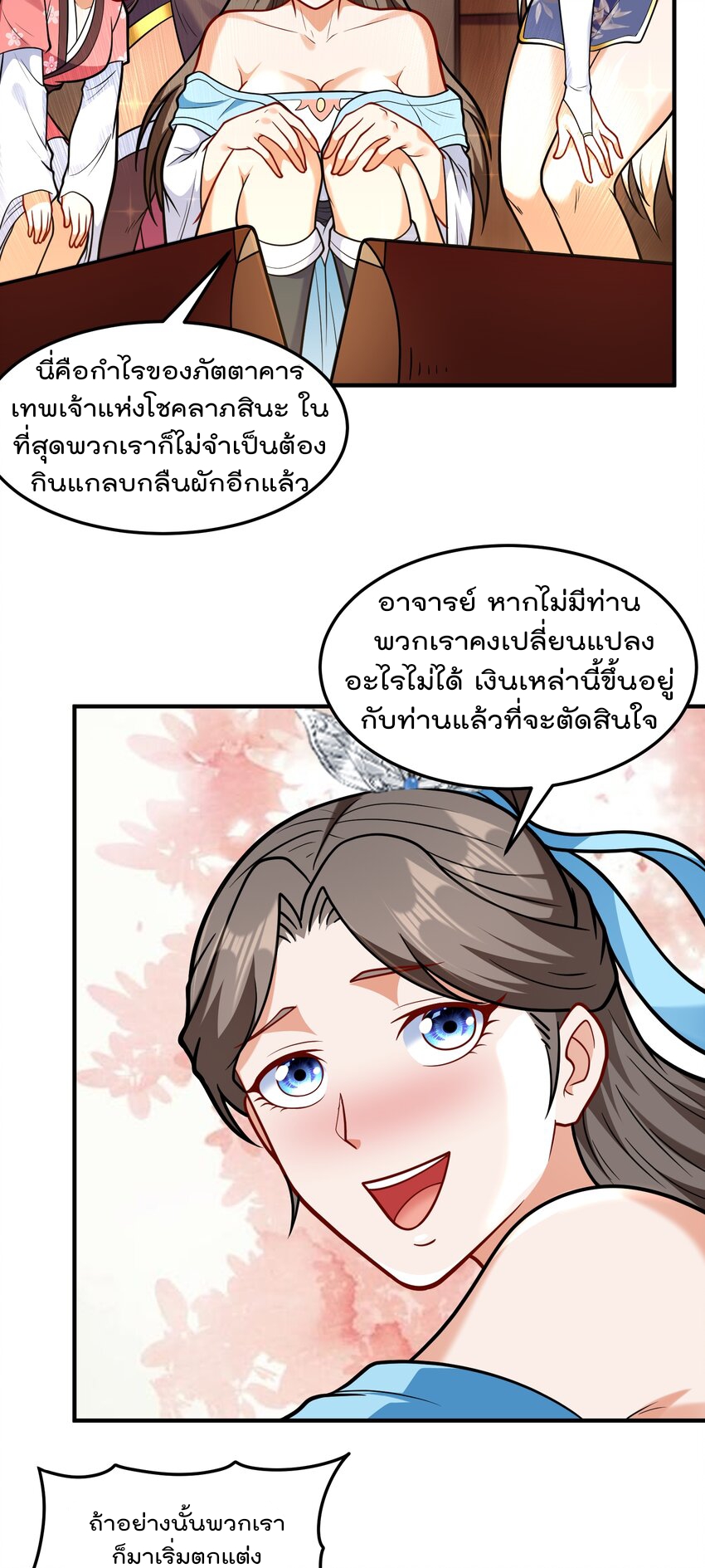 สมบัติทั้งหมดที่ข้าทิ้งไปตอนนี้กลายเป็นผู้หญิงไปซะแล้ว (ชนต้นฉบับ) ตอนที่ 65 หน้า 3