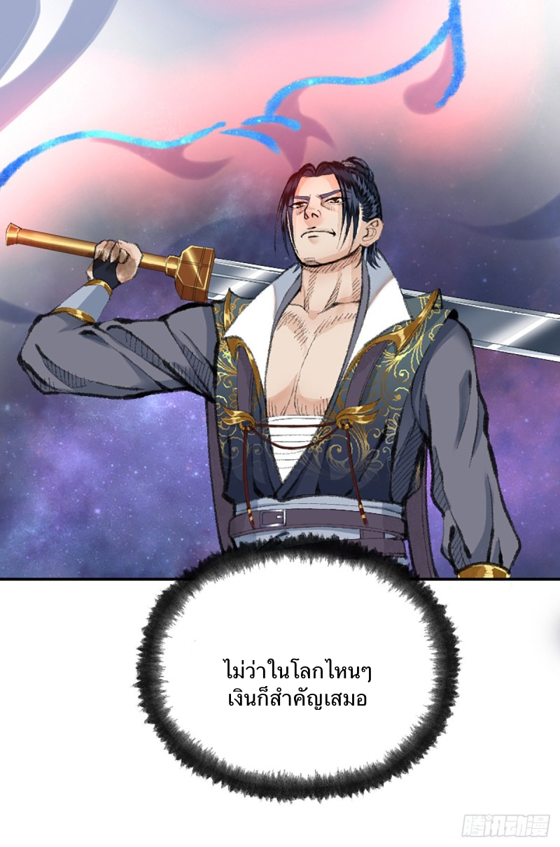 นักล่าปีศาจมือฉกรรจ์ ตอนที่ 19 หน้า 33