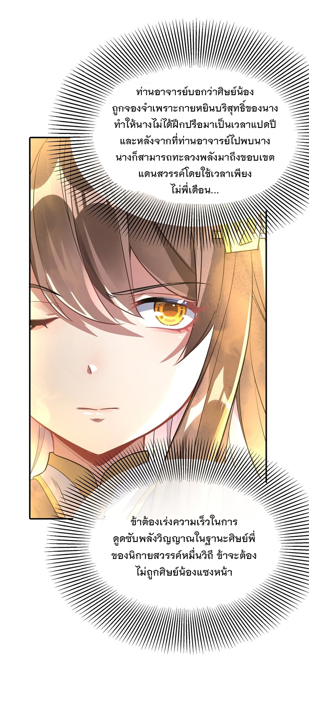 ศิษย์ของข้าล้วนมีอนาคตที่ยิ่งใหญ่ (ชนจีน) ตอนที่ 82 หน้า 12