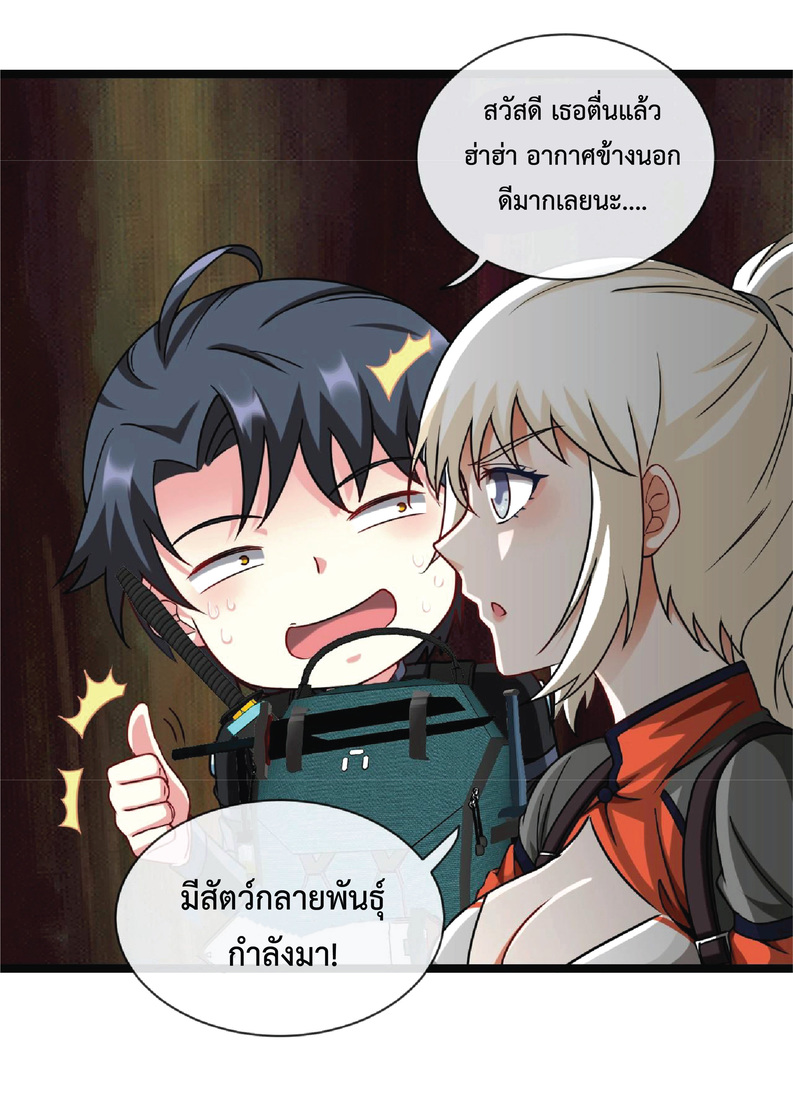 Super god system  ระบบสุดเทพ ตอนที่ 8 หน้า 30