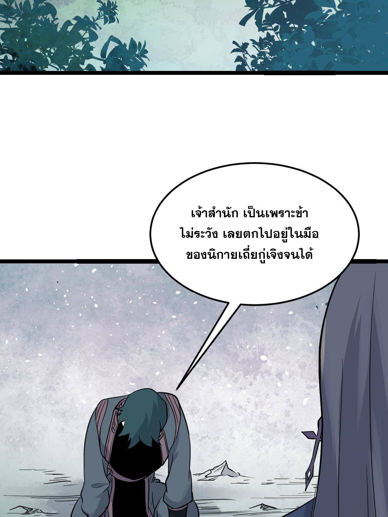 นิกายที่แข็งแกร่งที่สุด (ทันจีน) ตอนที่ 127 หน้า 56